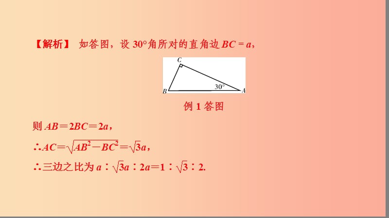 八年级数学下册专题2勾股定理课件 新人教版.ppt_第3页