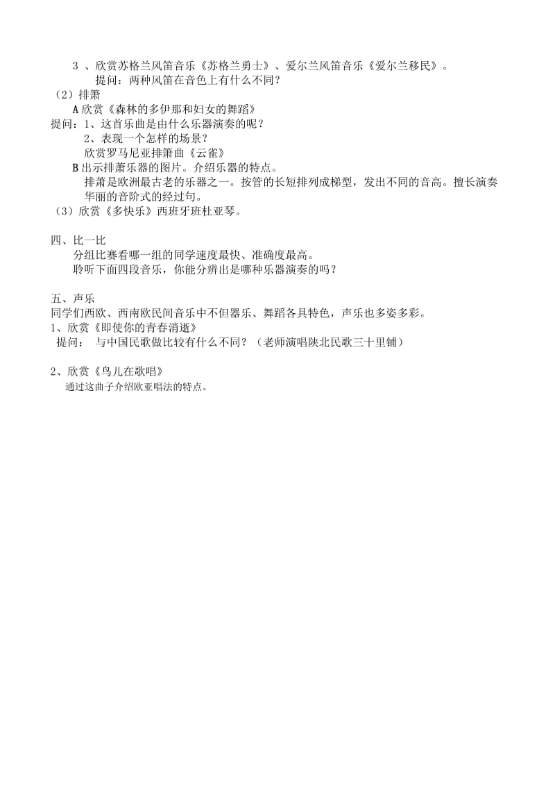 2019-2020年高二音乐 西欧和西南欧的民间音乐教案.doc_第2页