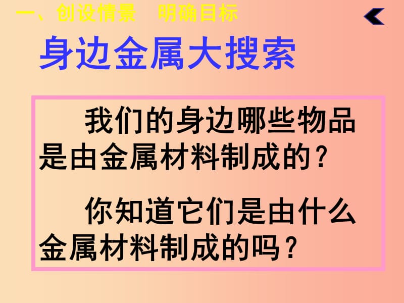 九年级化学下册第八单元金属和金属材料实验活动4金属的物理性质和某些化学性质教学课件 新人教版.ppt_第3页