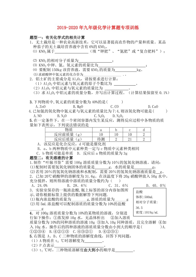 2019-2020年九年级化学计算题专项训练.doc_第1页