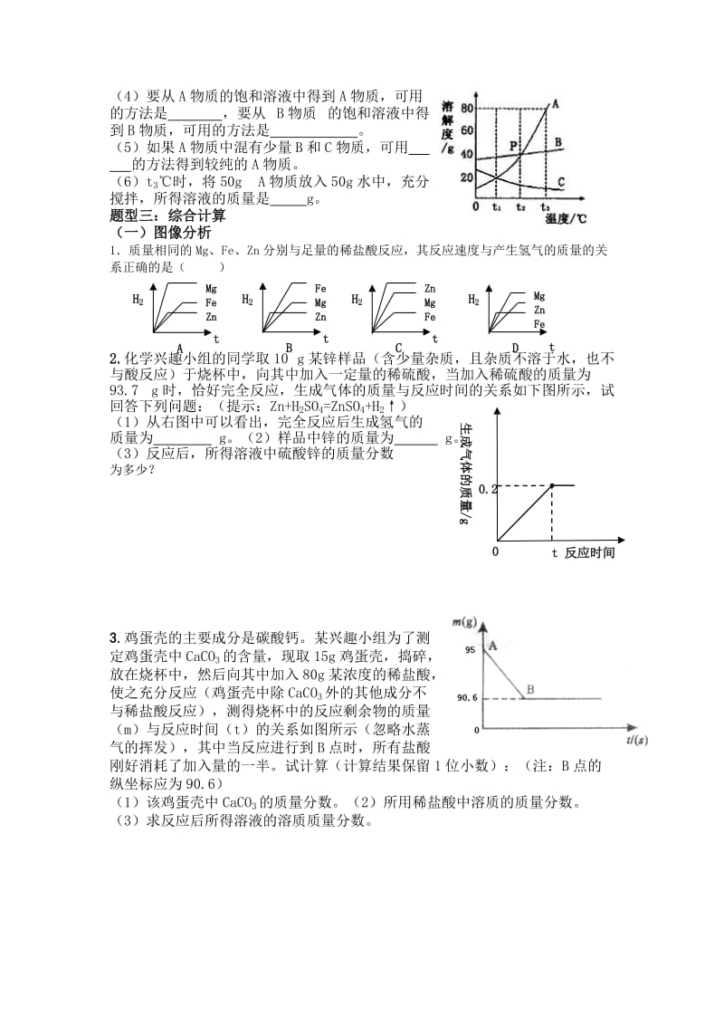 2019-2020年九年级化学计算题专项训练.doc_第2页