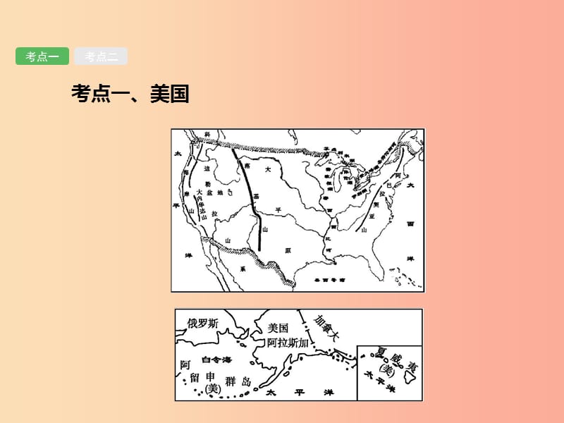 中考地理第一编基础篇第二部分世界地理(下)第11课时美国巴西课件.ppt_第3页