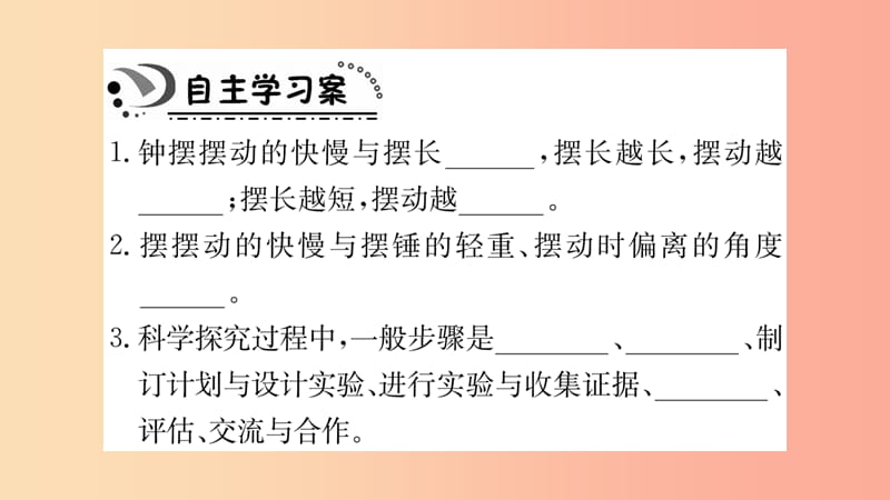 2019年八年级物理上册 1.4尝试科学探究课件（新版）粤教沪版.ppt_第2页