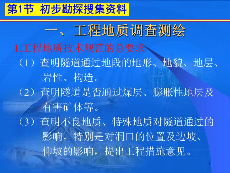 隧道超前地质预报的方法ppt课件_第3页