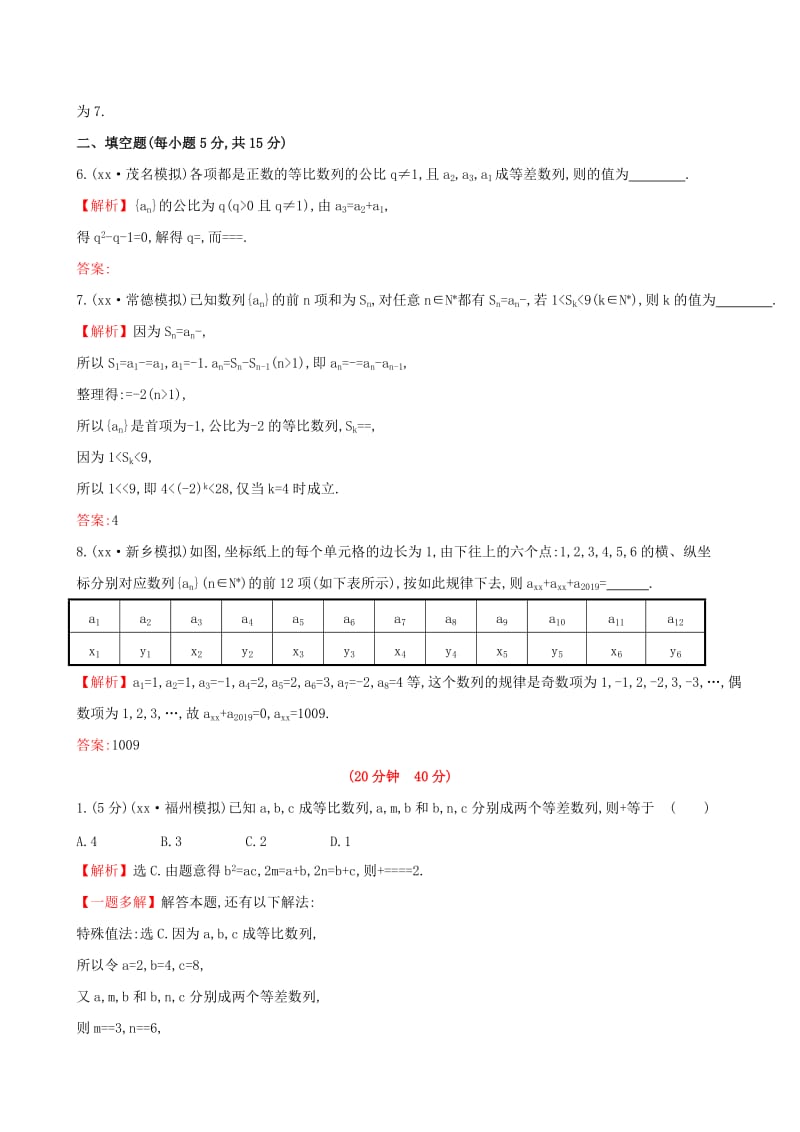 2019-2020年高考数学一轮复习第五章数列5.5数列的综合应用课时提升作业理.doc_第3页