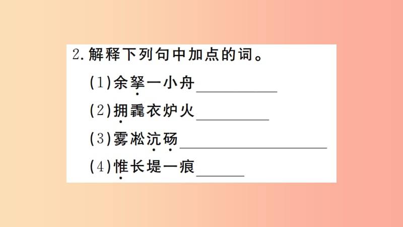 河南专版2019九年级语文上册第三单元12湖心亭看雪课件新人教版.ppt_第3页