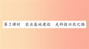 廣西2019年八年級地理上冊第4章第1節(jié)因地制宜發(fā)展農業(yè)第2課時習題課件新版商務星球版.ppt