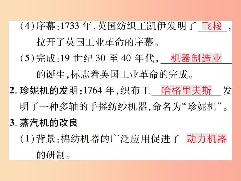 2019秋九年级历史上册第七单元工业革命马克思主义的诞生和反殖民斗争第18课工业革命课件川教版.ppt_第3页