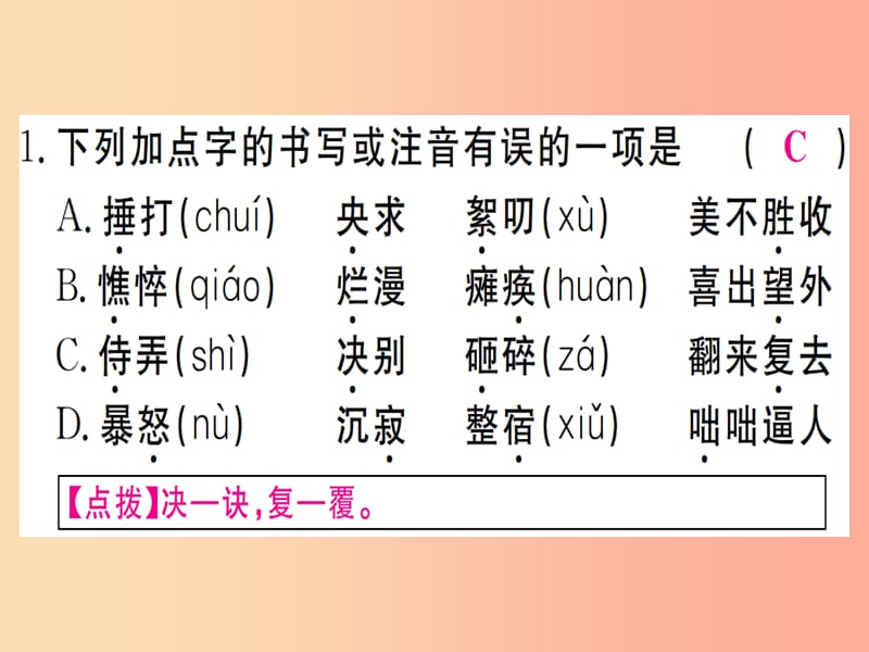 武汉专版2019年七年级语文上册第二单元5秋天的怀念习题课件新人教版.ppt_第2页