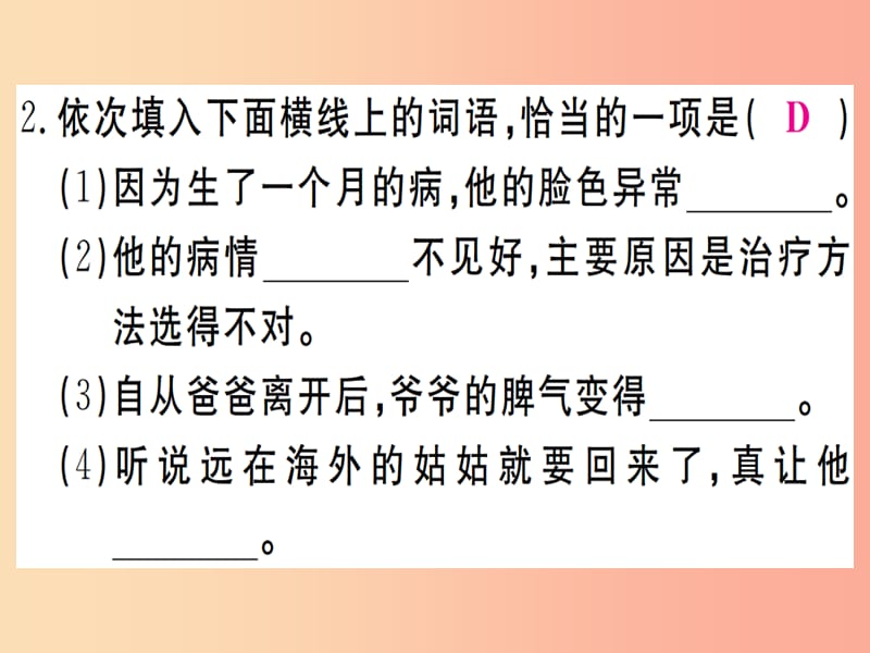 武汉专版2019年七年级语文上册第二单元5秋天的怀念习题课件新人教版.ppt_第3页