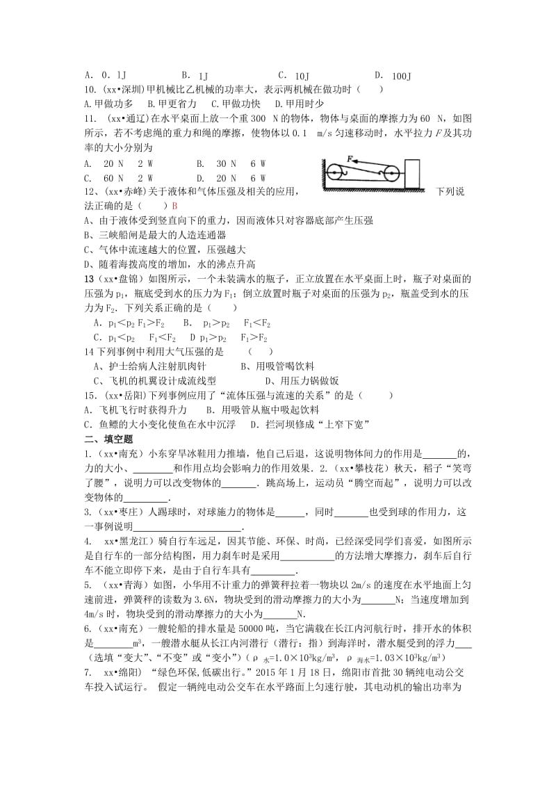 2019-2020年九年级物理3月检测试题.doc_第2页