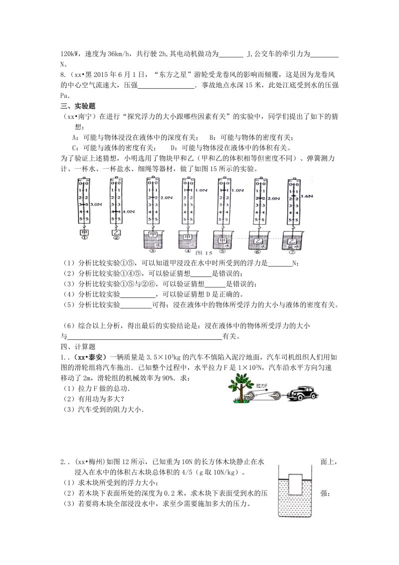 2019-2020年九年级物理3月检测试题.doc_第3页