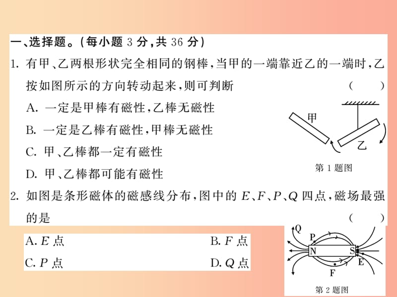 2019秋九年级物理上册 第7-8章综合测试习题课件（新版）教科版.ppt_第2页