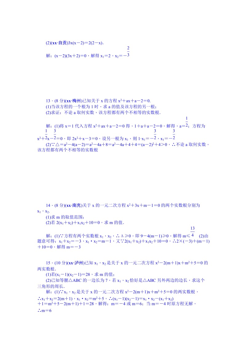 2019-2020年九年级总复习 考点跟踪突破7.doc_第2页