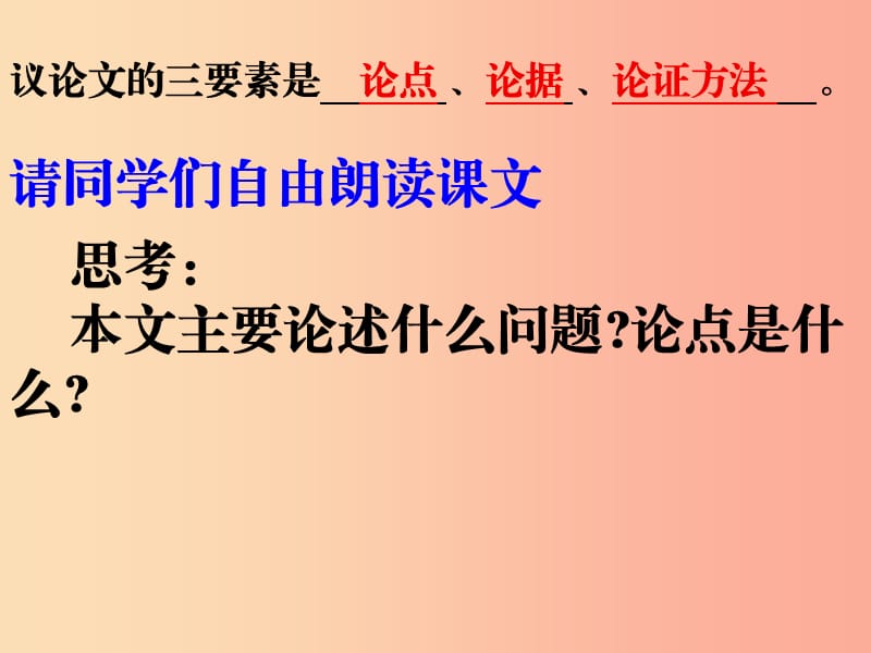 湖南省九年级语文上册 第四单元 13《事物的正确答案不止一个》课件 新人教版.ppt_第3页