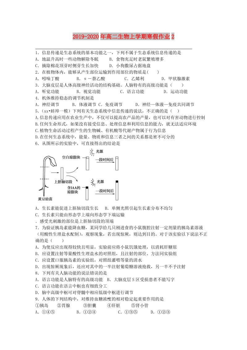 2019-2020年高二生物上学期寒假作业2.doc_第1页