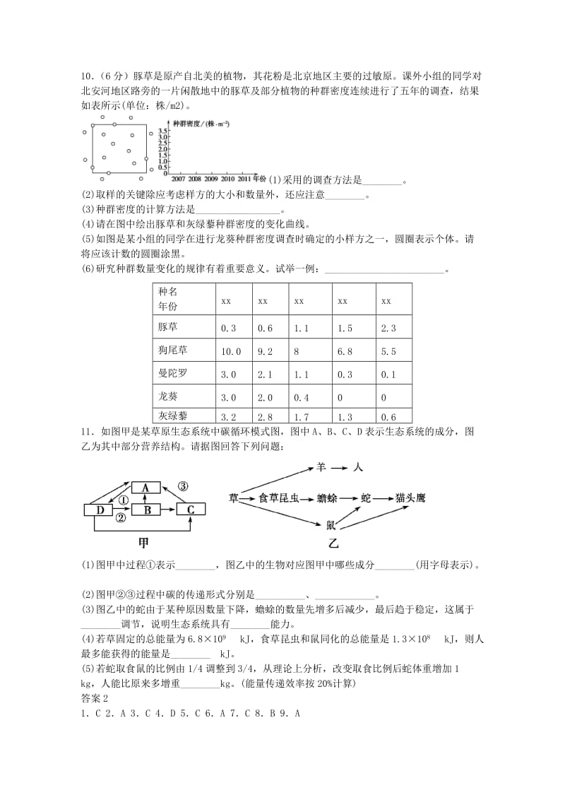 2019-2020年高二生物上学期寒假作业2.doc_第2页