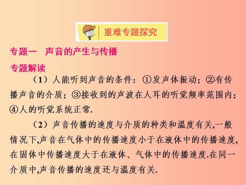 2019年八年级物理上册 第四章 声现象全章知识解读课件（新版）北师大版.ppt_第3页