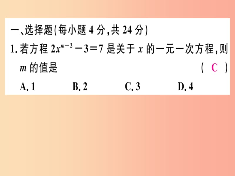 2019年秋七年级数学上册 阶段综合训练十 一元一次方程课件（新版）北师大版.ppt_第2页