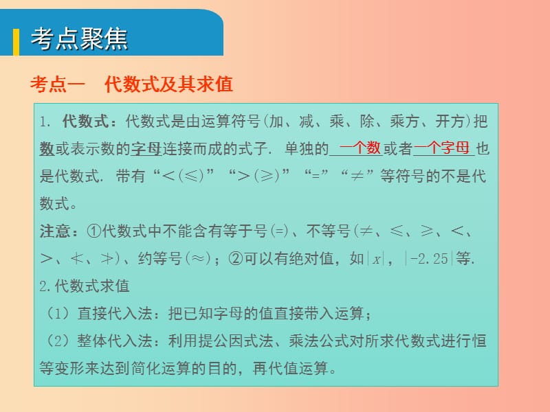 安徽省2019中考数学总复习 第一单元 数与式 第3课时 整式及因式分解（考点突破）课件.ppt_第2页