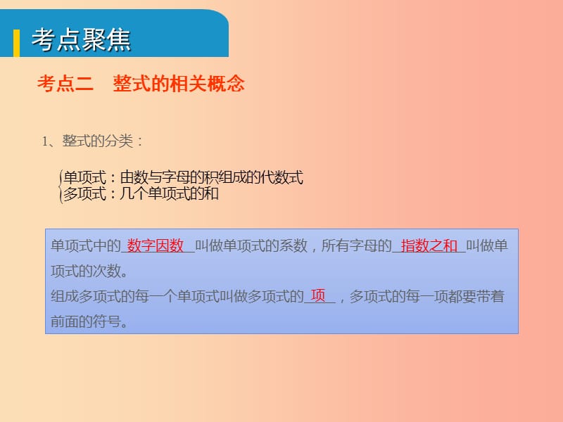 安徽省2019中考数学总复习 第一单元 数与式 第3课时 整式及因式分解（考点突破）课件.ppt_第3页