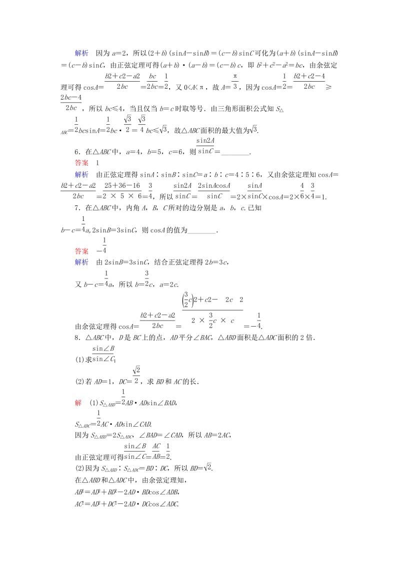 2019-2020年高考数学一轮复习第四章三角函数4.4.1正余弦定理对点训练理.doc_第2页