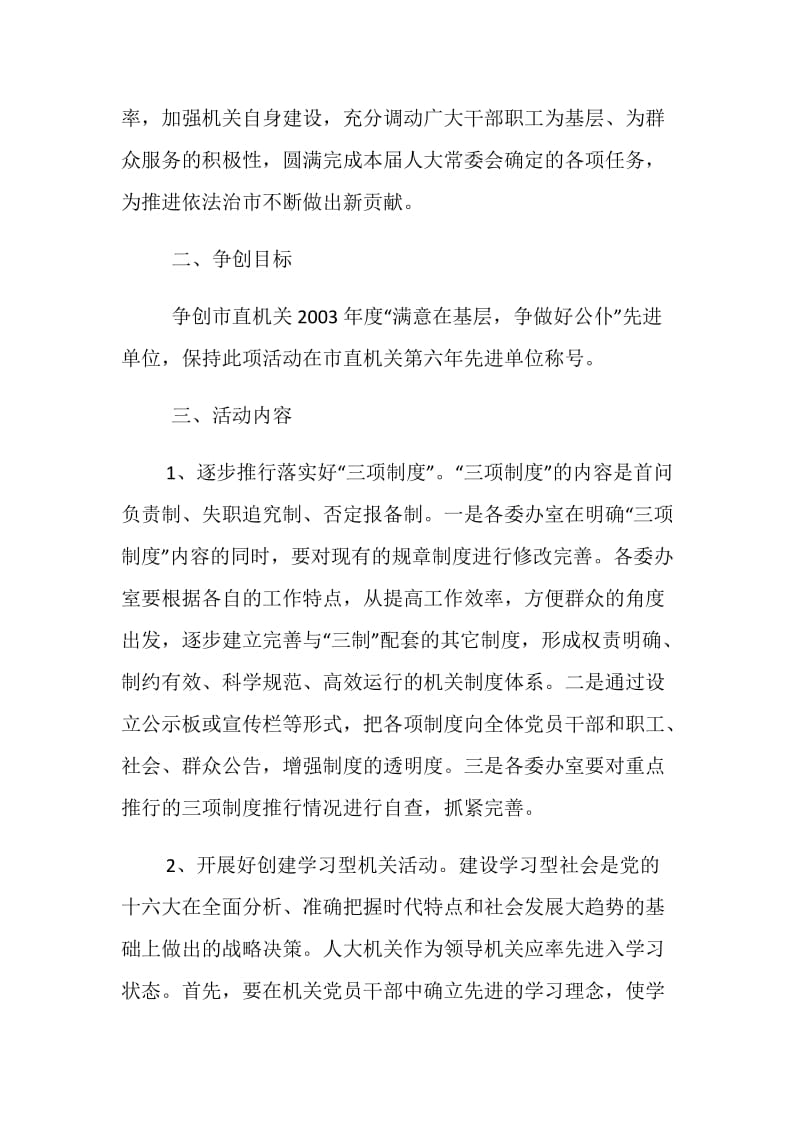 “满意在基层争做好公仆”活动方案.doc_第2页