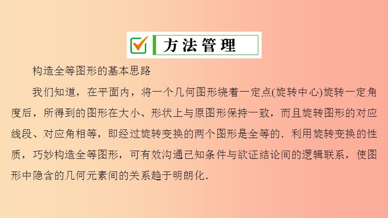 九年级数学上册 第23章 旋转培优专题（二）关于旋转的证明与探究课件 新人教版.ppt_第2页