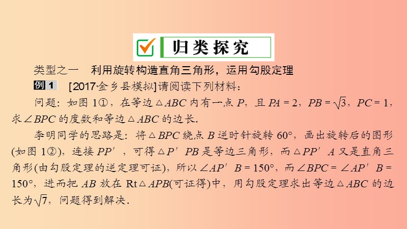 九年级数学上册 第23章 旋转培优专题（二）关于旋转的证明与探究课件 新人教版.ppt_第3页