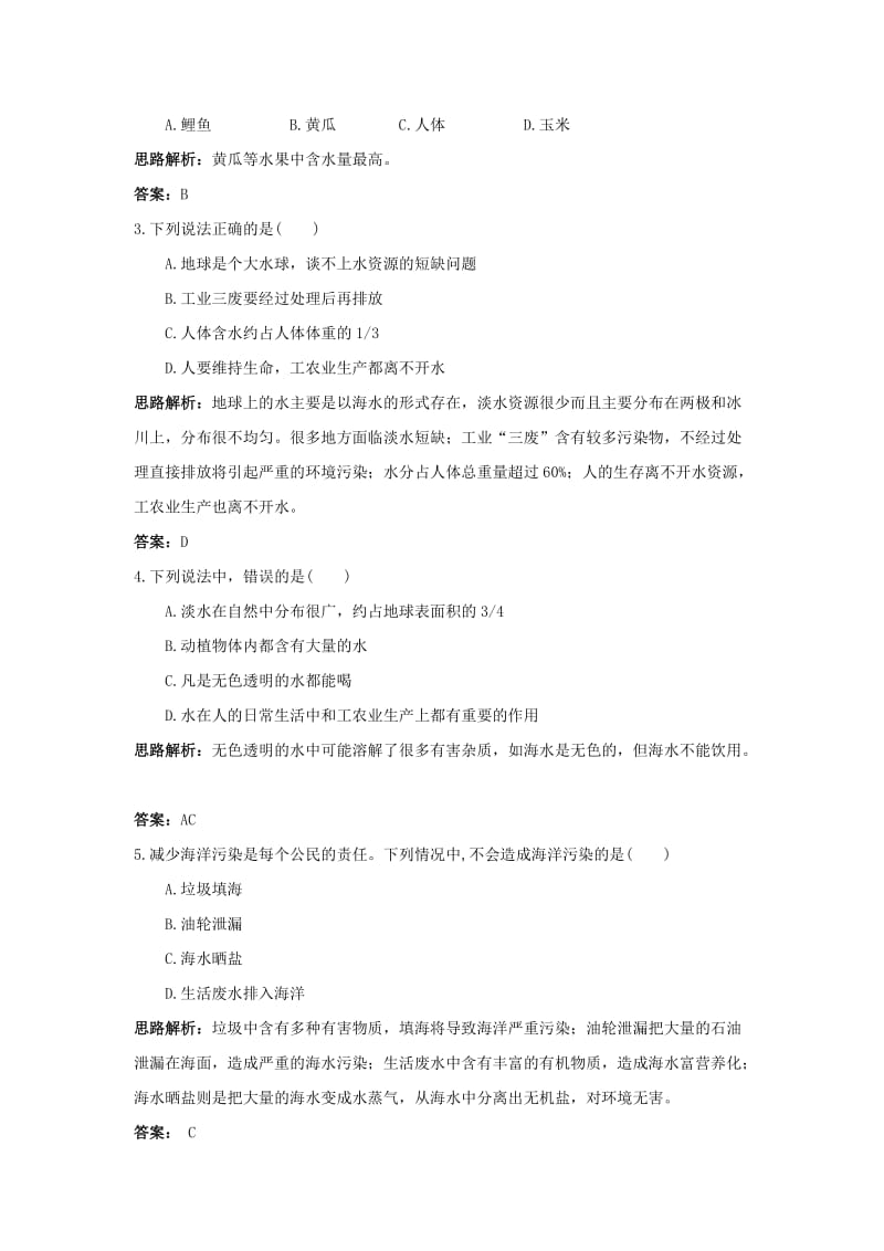 2019-2020年九年级上册同步练习：(第4单元课题1-爱护水资源).doc_第2页