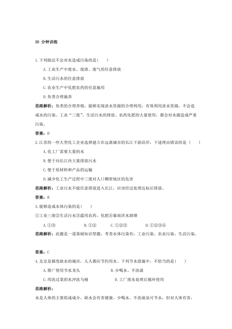 2019-2020年九年级上册同步练习：(第4单元课题1-爱护水资源).doc_第3页