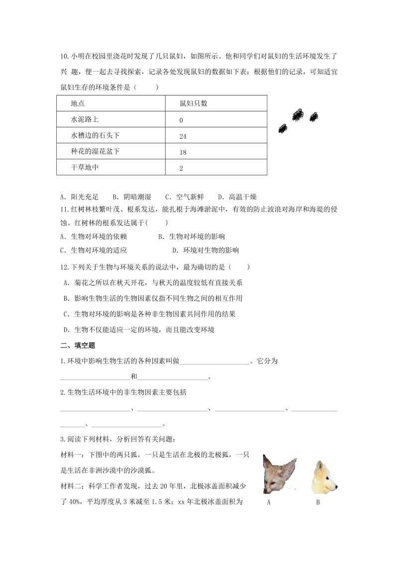 2019-2020年七年级生物上册1.1.2《生物与环境的关系》课时训练（新版）苏教版.doc_第2页