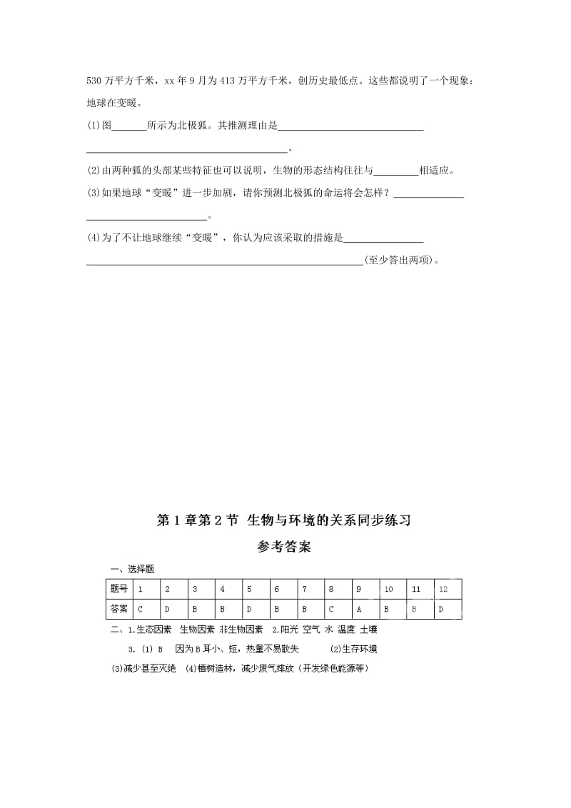 2019-2020年七年级生物上册1.1.2《生物与环境的关系》课时训练（新版）苏教版.doc_第3页