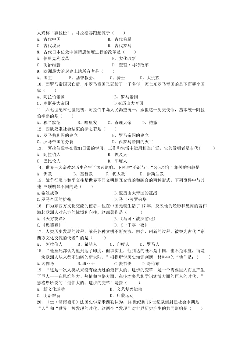 2019-2020年九年级历史上学期第一阶段考试试题.doc_第2页