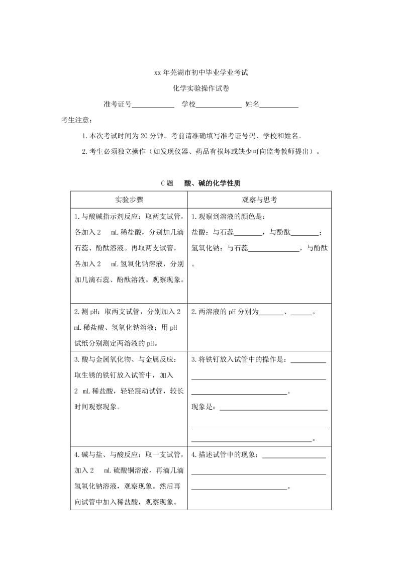 2019-2020年中考化学实验操作考试试题、评分细则及器材清单.doc_第3页