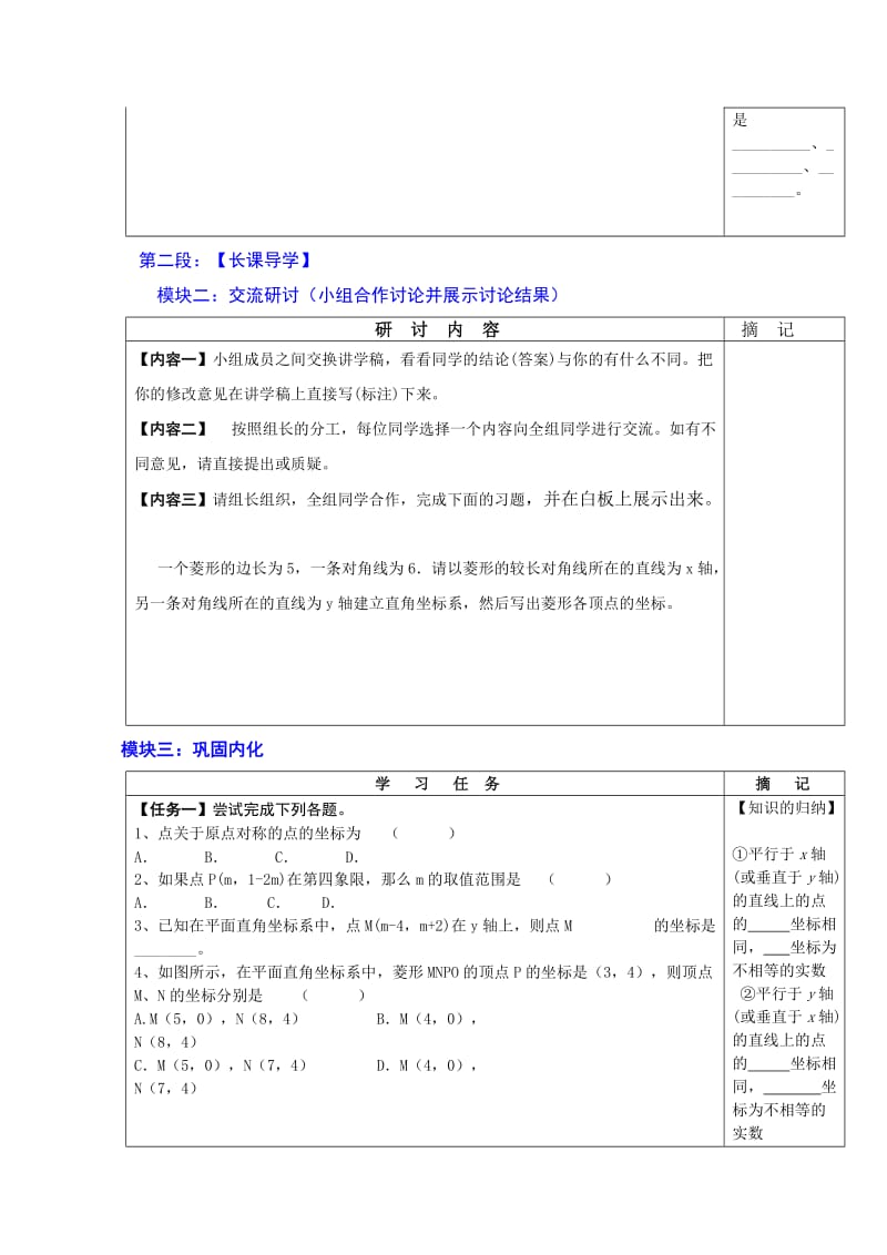 2019-2020年中考数学下册讲学稿：14.平面直角坐标系与函数.doc_第2页