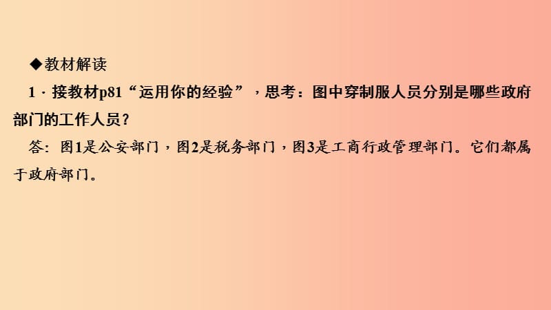 八年级道德与法治下册 第三单元 人民当家作主 第六课 第2框 国家行政机关习题课件 新人教版.ppt_第3页