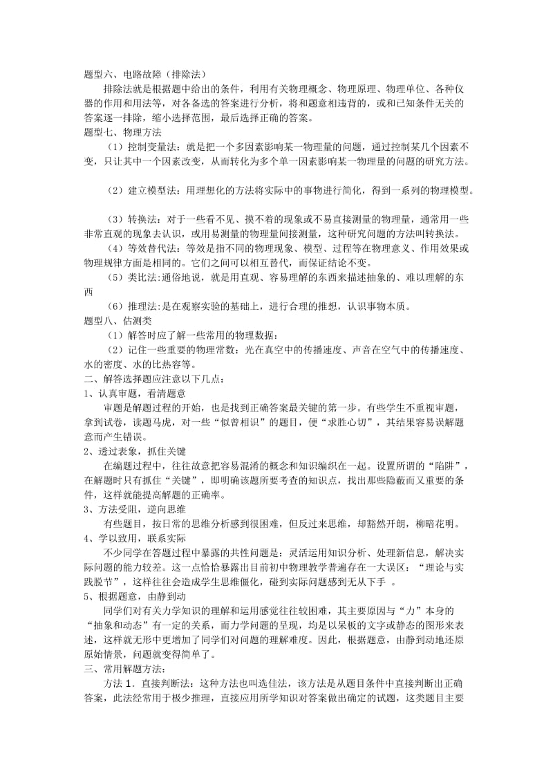 2019-2020年中考物理复习：选择题专题.doc_第2页