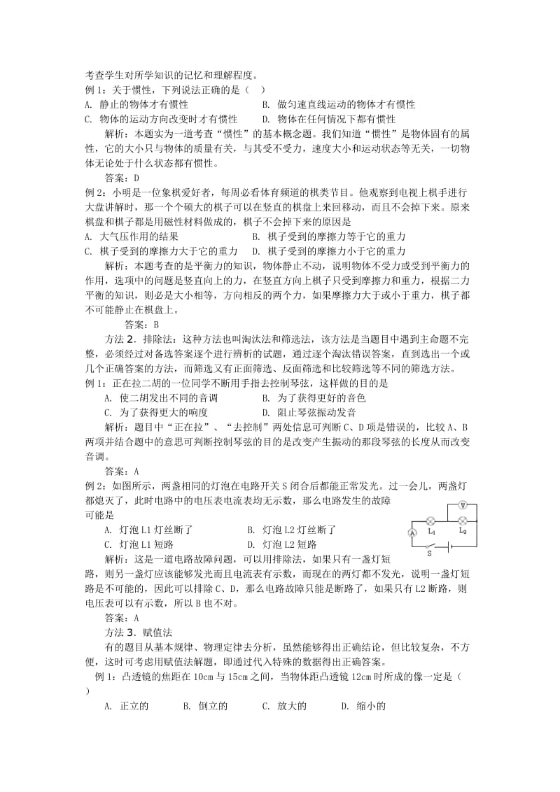 2019-2020年中考物理复习：选择题专题.doc_第3页