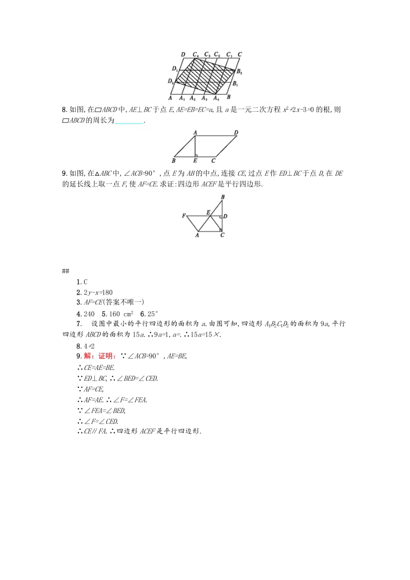 2019-2020年九年级中考二轮专题复习：专题17 多边形与平行四边形.doc_第2页