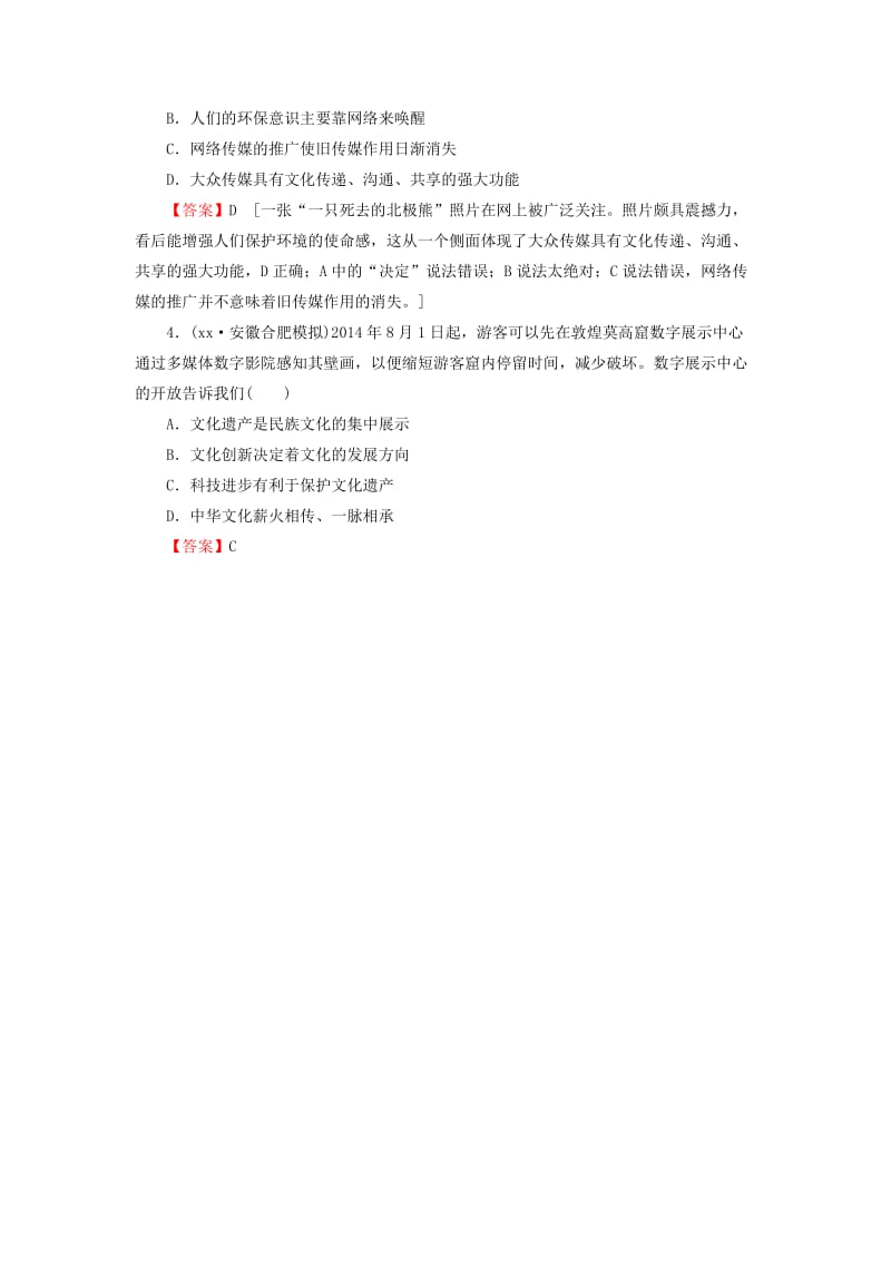 2019-2020年高考政治第一轮复习 第10单元 第23课 文化的多样性与文化传播效果检测.doc_第2页