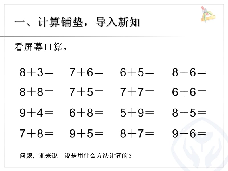 人教版一年级数学上册第8单元解决问题.ppt_第2页