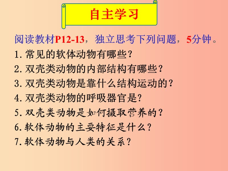 八年级生物上册 5.1.3《软体动物和节肢动物》课件1 新人教版.ppt_第3页