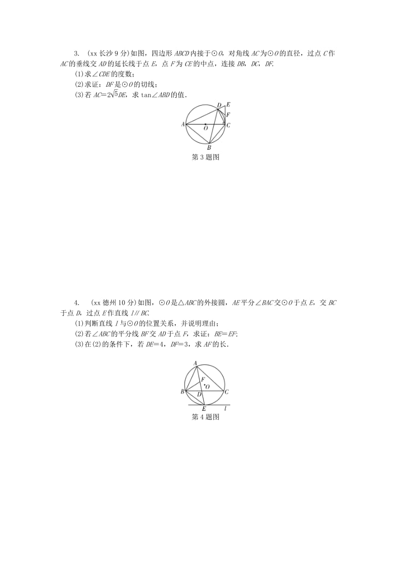 2019-2020年中考数学第二部分题型研究题型五圆的综合题试题.doc_第3页