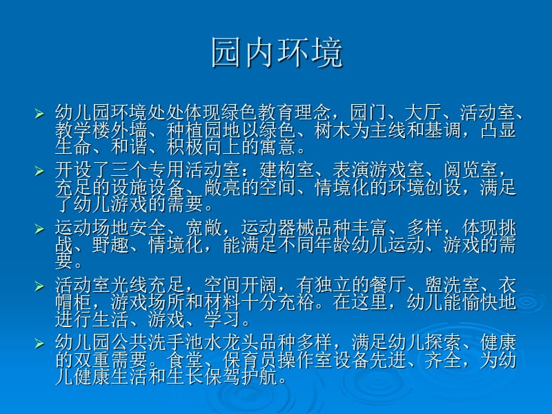 上海师范大学闵行实验幼儿园调研.ppt_第3页