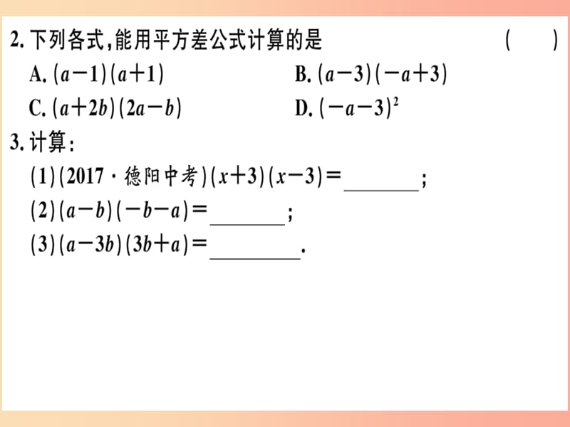 八年级数学上册 第十四章 整式的乘法与因式分解 14.2 乘法公式 14.2.1 平方差公式习题讲评课件 新人教版.ppt_第3页