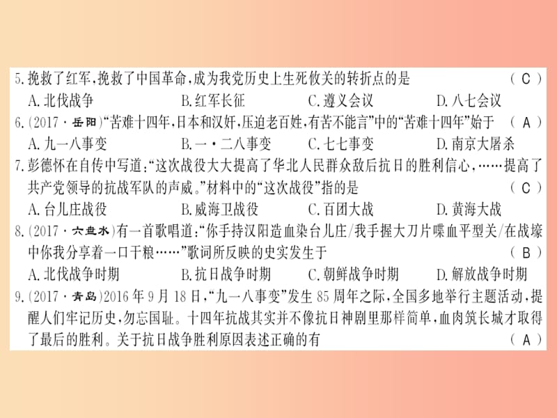 八年级历史上册第五单元第六单元习题课件新人教版.ppt_第3页