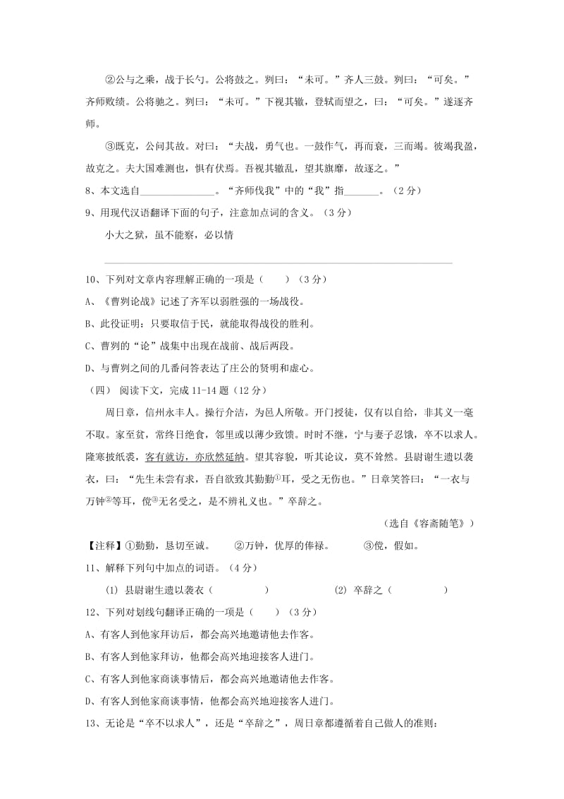 2019-2020年中考二模语文试题（WORD版）(I).doc_第2页