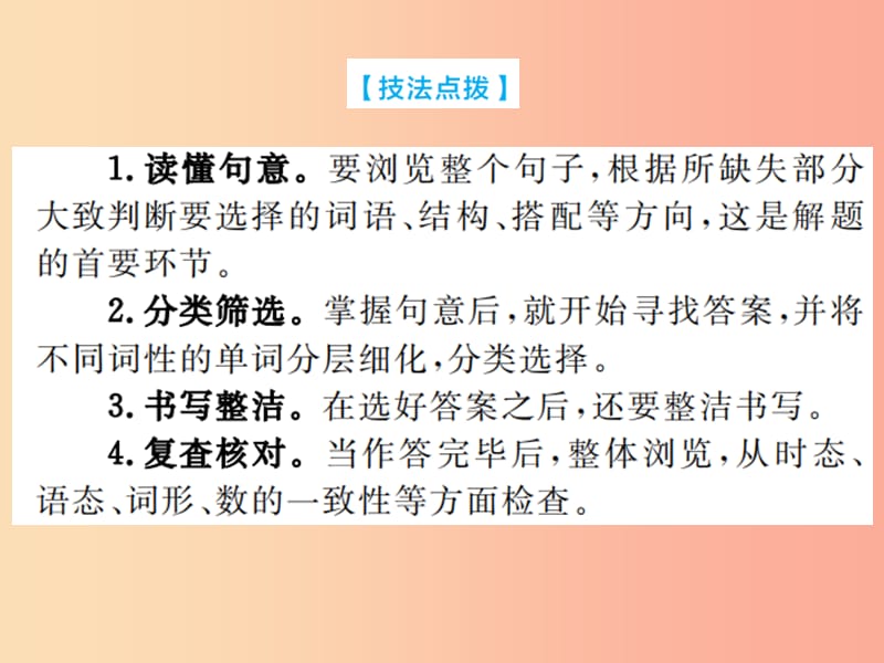 山东省2019年中考英语总复习第三部分题型专项复习题型六翻译句子课件.ppt_第3页