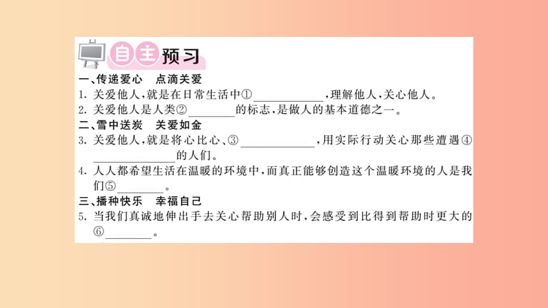 九年级道德与法治上册 第一单元 我们真的长大了 第三课 伸出你的手 第2框 将关爱传播课件 人民版.ppt_第1页